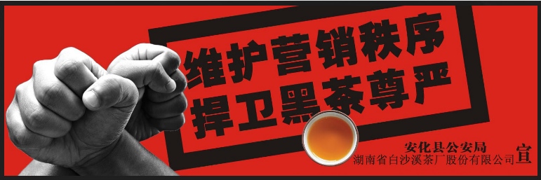 Heizhuan Baishaxi sötét fekete tea, hei cha, hei zhuan cha
